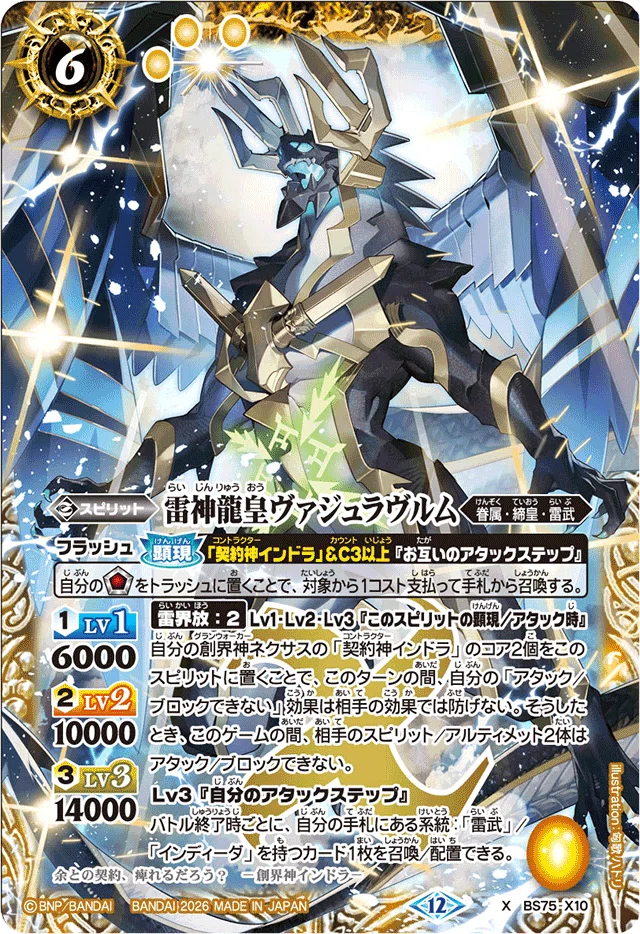 バトスピ　インドラ　デッキ　雷武　デッキ　ヴァジュラヴルム　ハヤエル　スリーブ付 BS E 雷神と共に駆け抜けた一ヶ月｜スピノ