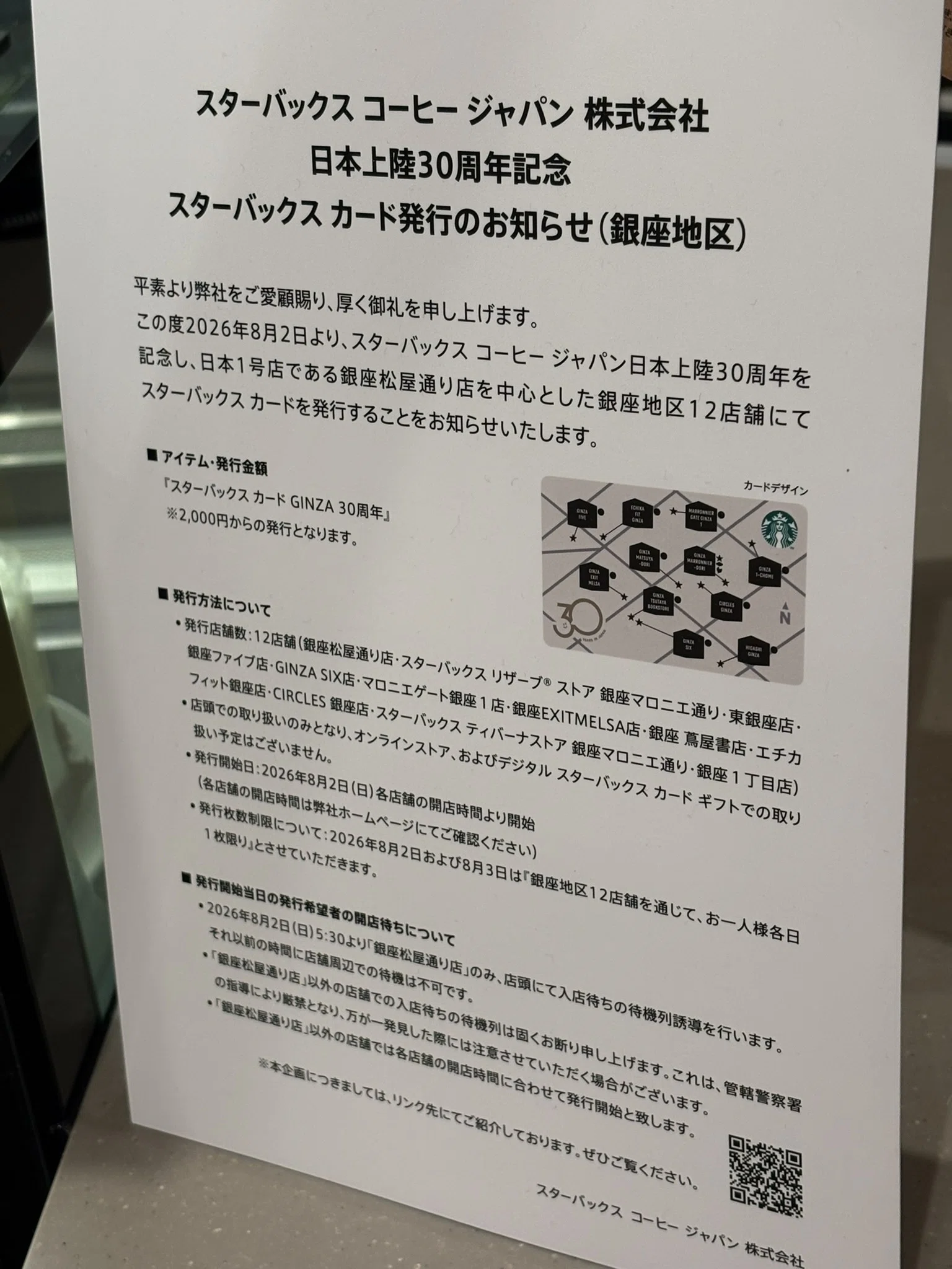 スタバ日本上陸30周年。銀座12店舗を1時間32分で巡ってみた｜みすと