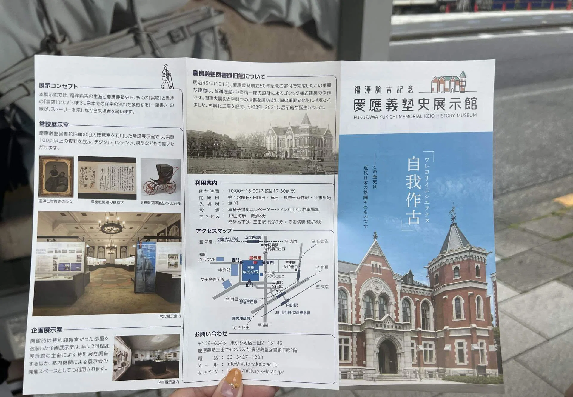 福沢諭吉のすゝめ。現代の独立自尊を考える。慶應義塾図書館旧館 東京