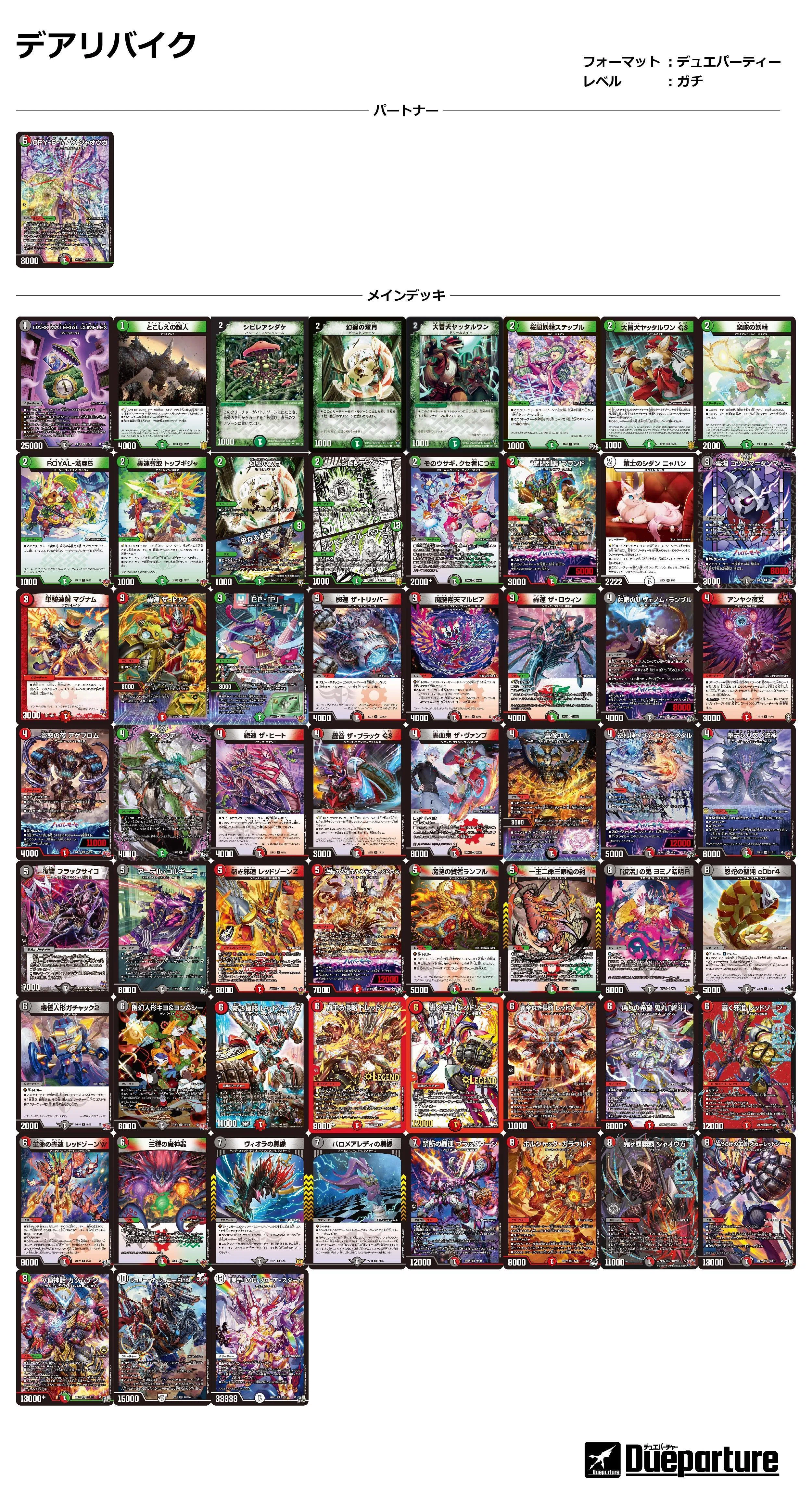 デュエパ】《CRY-S-MAX ジャオウガ》デッキ解説【レベル3】｜かろーら