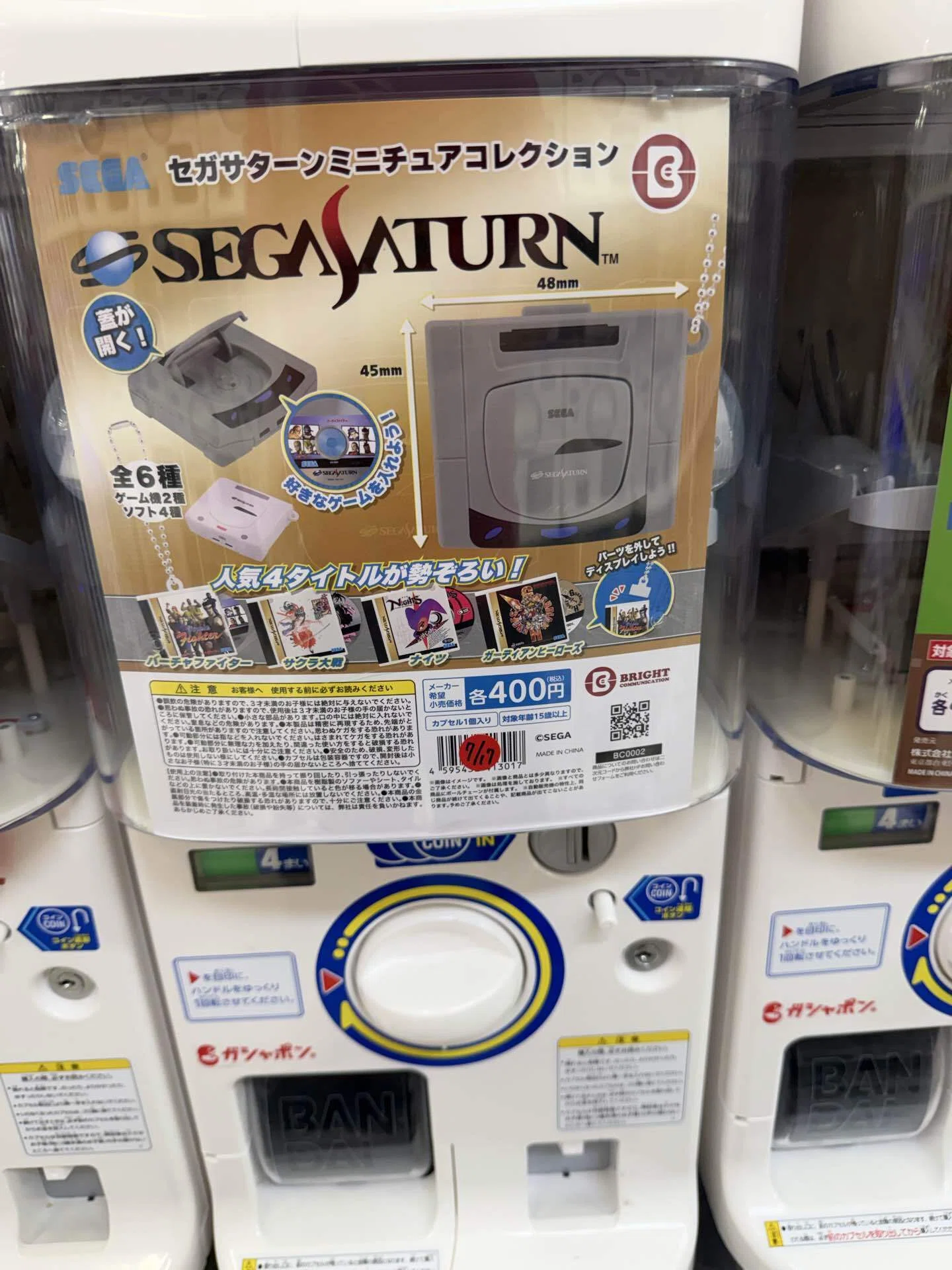セガサターン ミニチュアコレクションッッッ！？（吐血（ドカ｜ぴっと