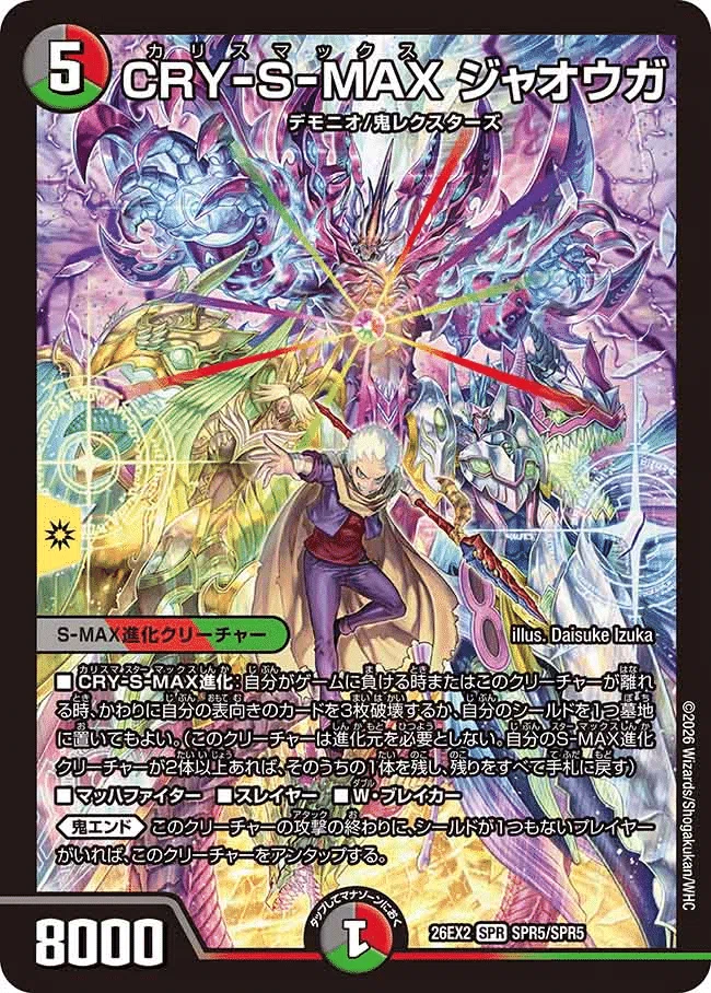 デュエパ】《CRY-S-MAX ジャオウガ》デッキ解説【レベル3】｜かろーら