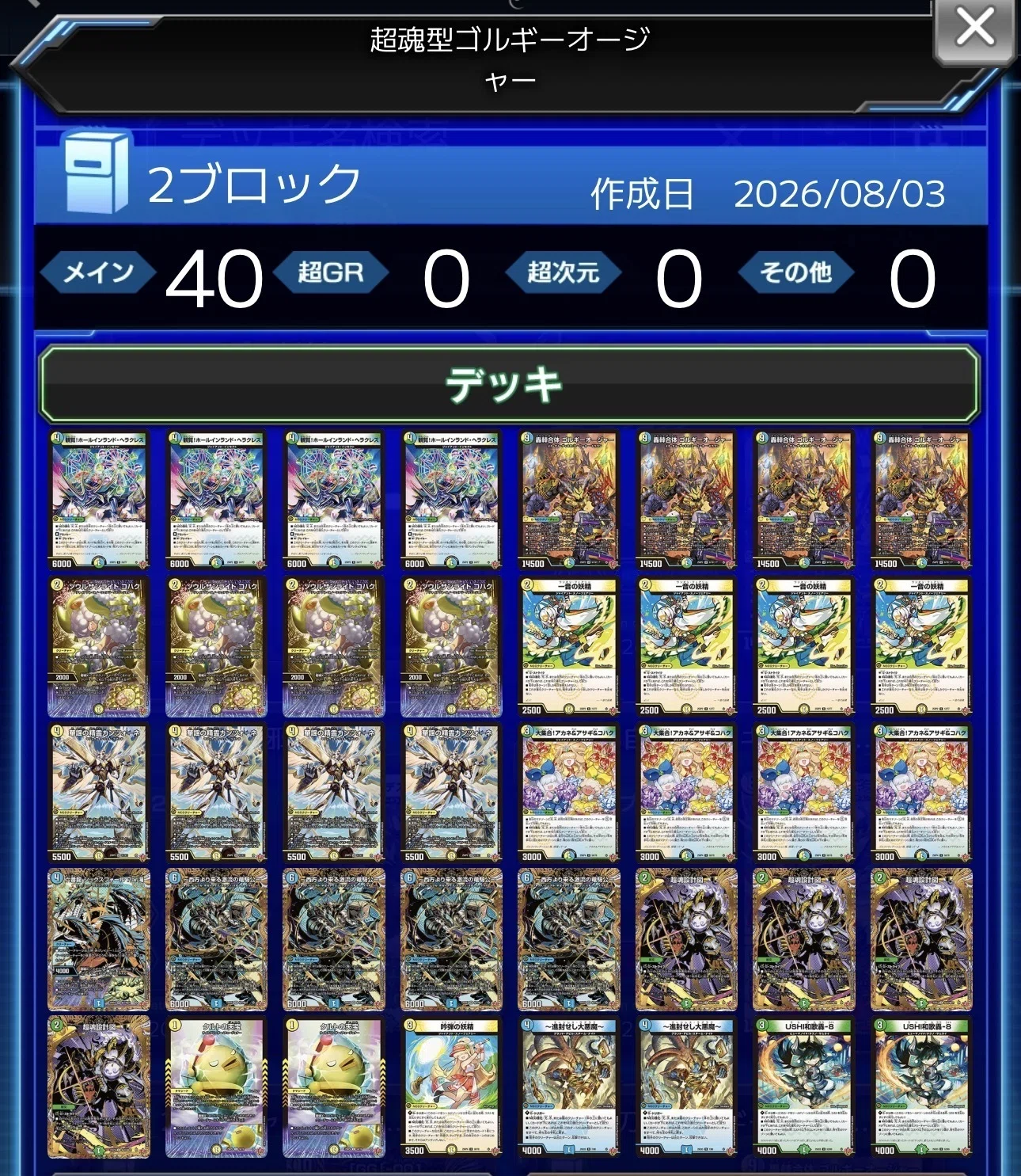 DuelMastersMemory 2026夏 3日目 デュエルマスターズ2ブロック王道W