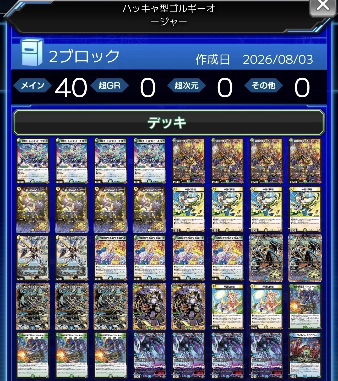 DuelMastersMemory 2026夏 3日目 デュエルマスターズ2ブロック王道W