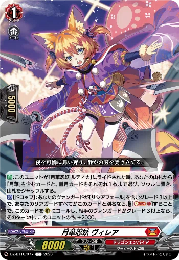 カードファイト!!ヴァンガード】ライドライン紹介 リシアフェール”幻影