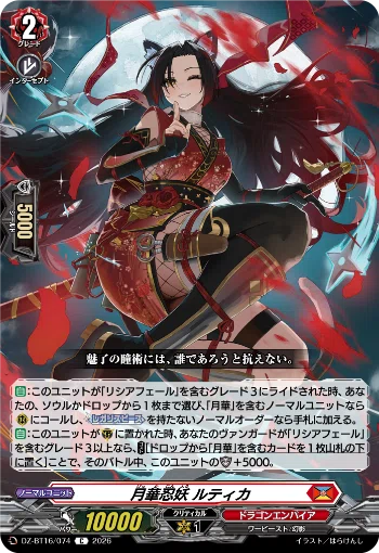 カードファイト!!ヴァンガード】ライドライン紹介 リシアフェール”幻影