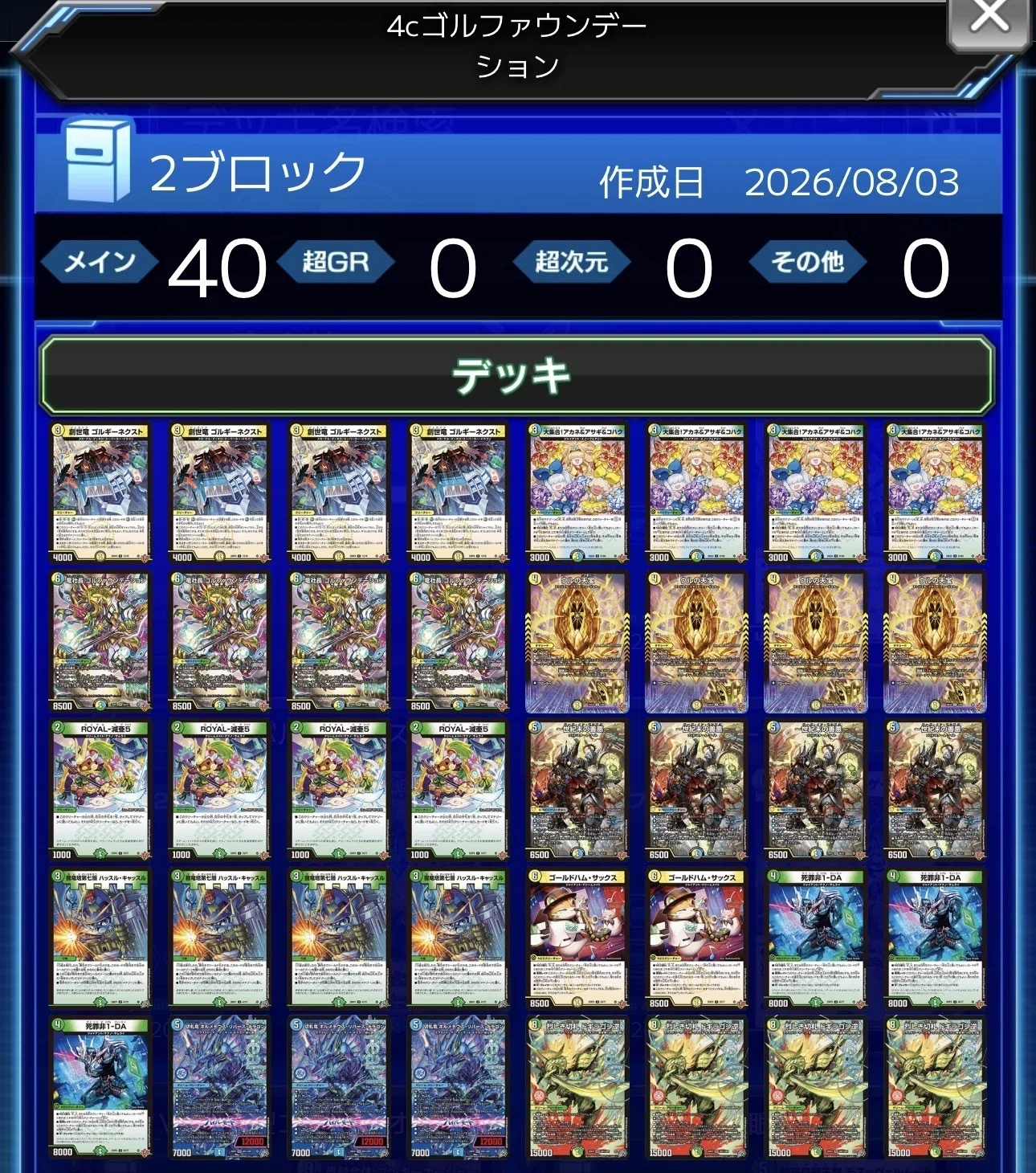 DuelMastersMemory 2026夏 3日目 デュエルマスターズ2ブロック王道W