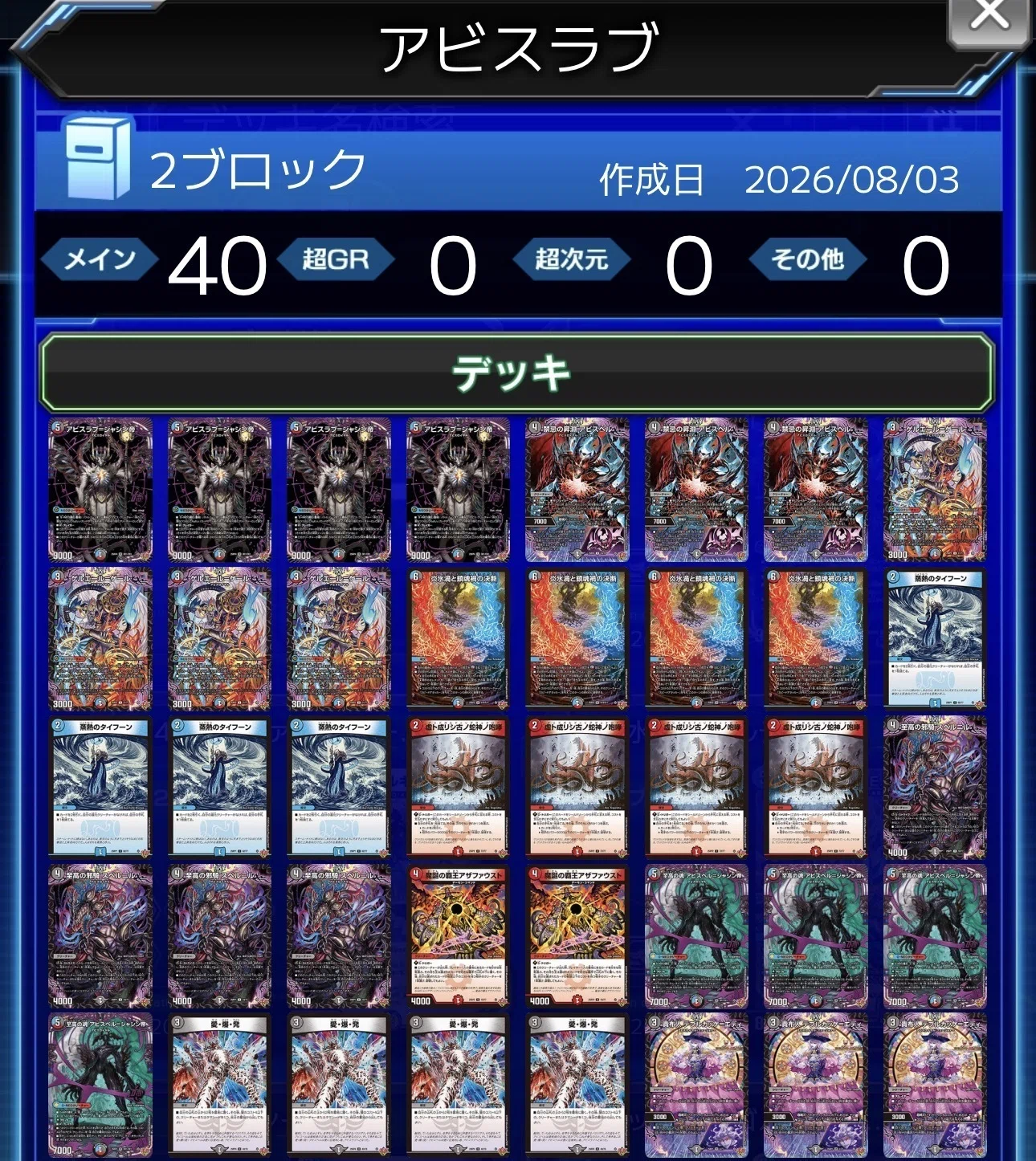 DuelMastersMemory 2026夏 3日目 デュエルマスターズ2ブロック王道W