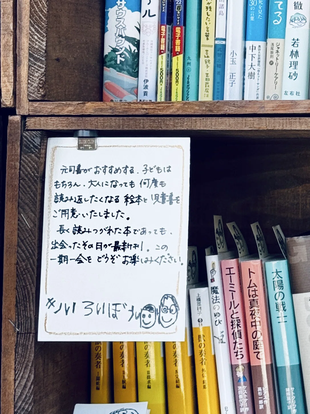 「顔の見える棚主」として看板にも工夫