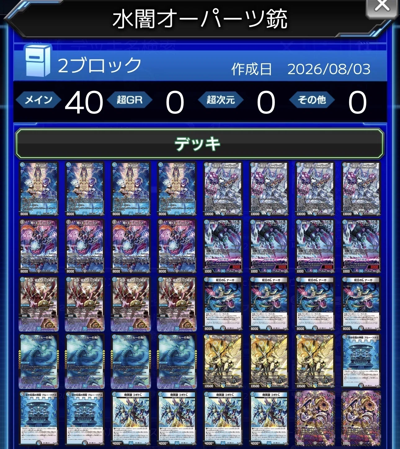 DuelMastersMemory 2026夏 3日目 デュエルマスターズ2ブロック王道W