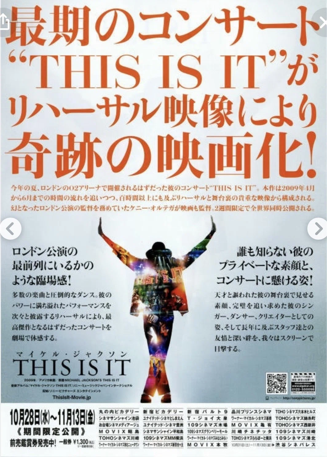 ドキュメンタリー映画「THIS IS IT」を見ました｜青柳寧子