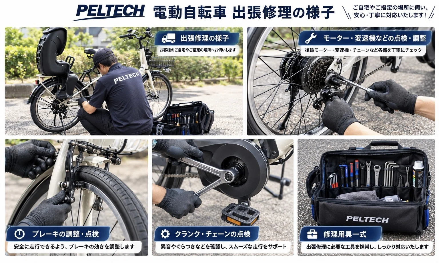 北海道から沖縄まで！自転車メーカーが利益ゼロの無料出張修理を続ける