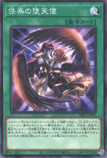 遊戯王】 堕天使 展開や混ぜ物まとめ【マスターデュエル、OCG、TCG