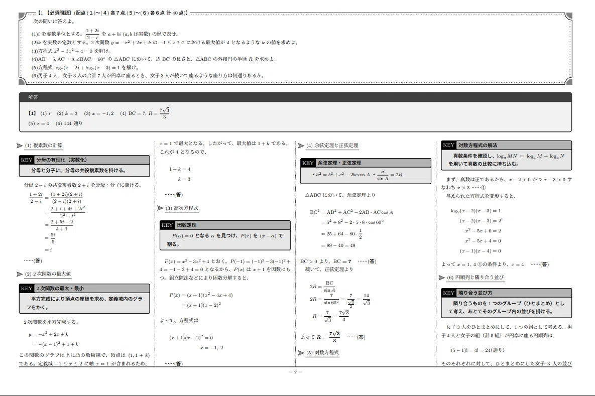 2026年最新】高二8月 第二回全統記述模試対策2回分【数学】/ 解答