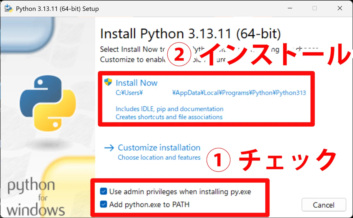 Pythonインストーラー起動直後の画面。「Add python.exe to PATH」にチェックを入れる案内