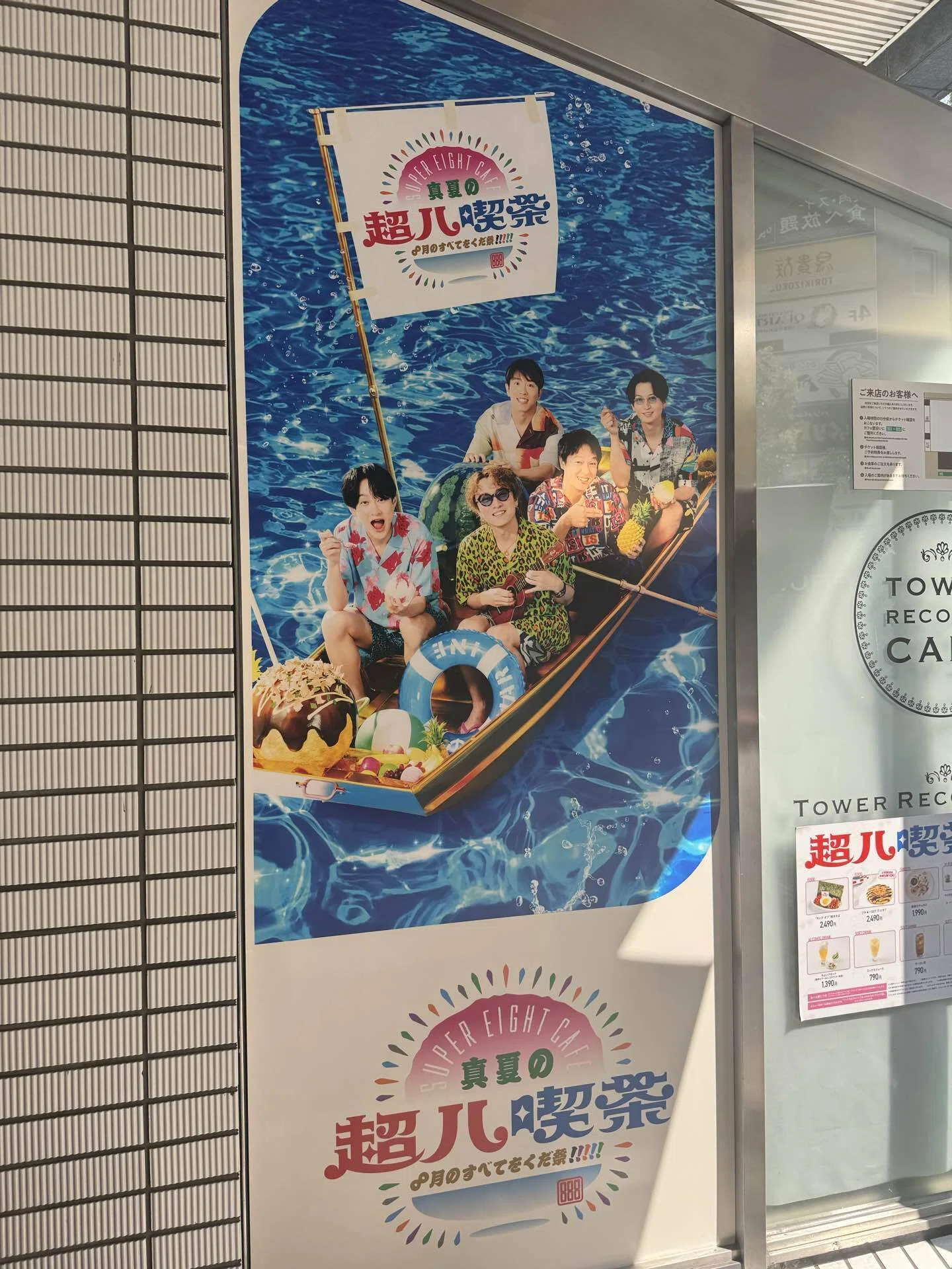 ジャニ】真夏の超八喫茶レポ！EIGHT愛が詰まった空間でした。｜ハナ子