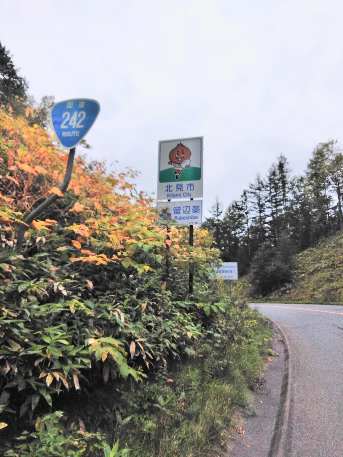 国道242号金華峠 北見市と留辺蘂町のカントリーサイン
