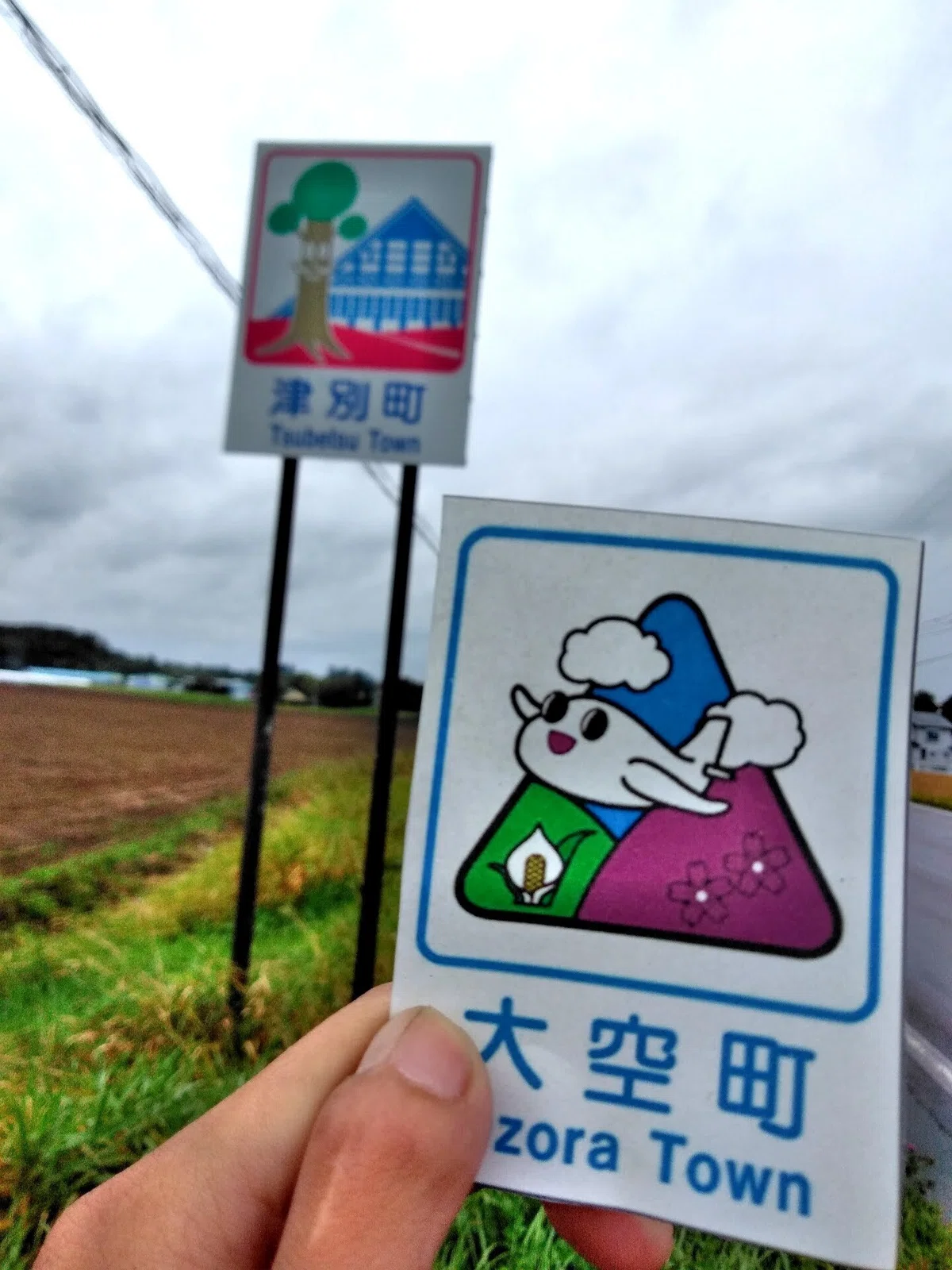 第5の選択 大空町