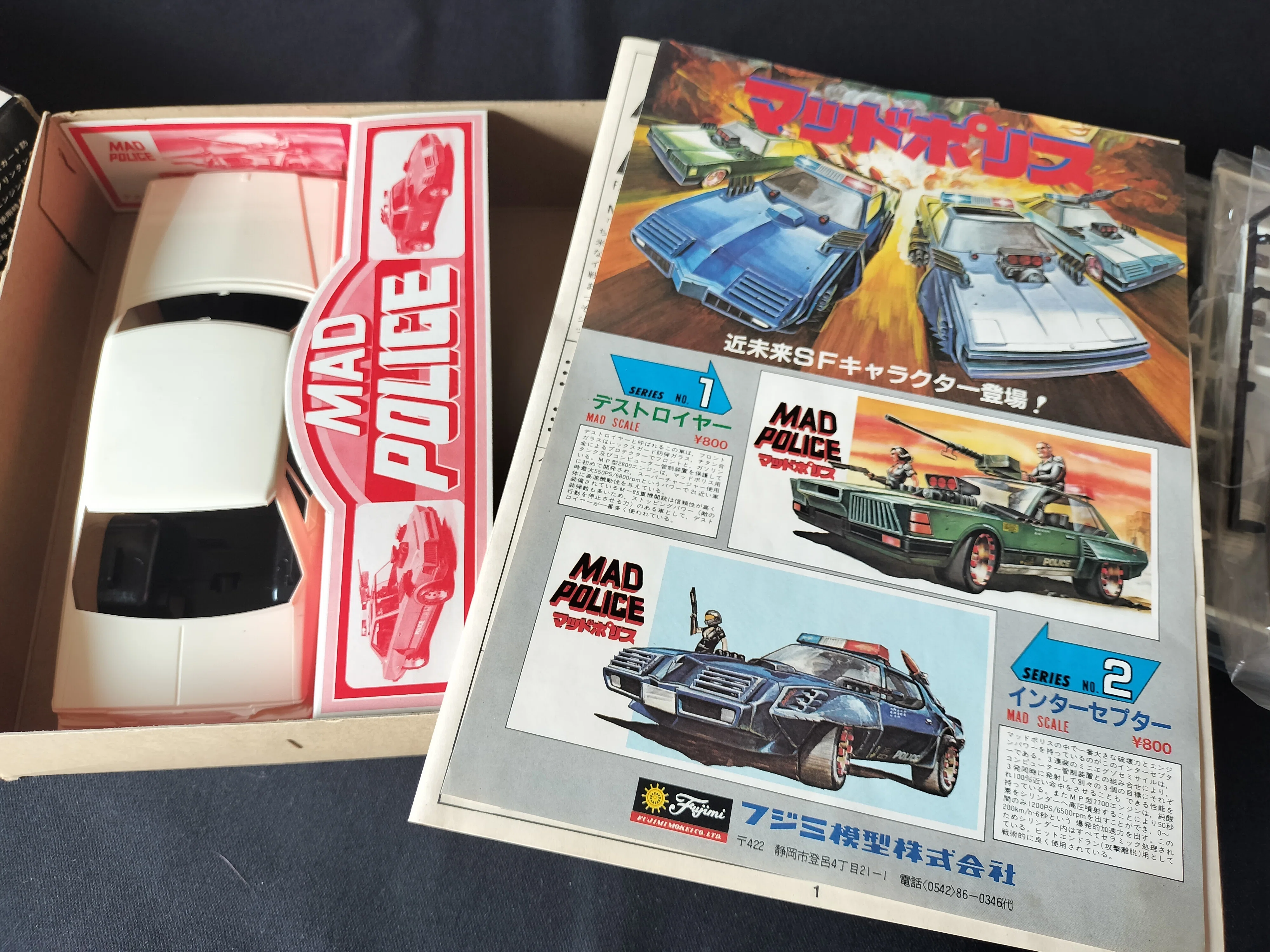 フジミ模型　マッドポリス インターセプター1/24スケール　プラモデル FUJIMI】マッドポリスシリーズ｜積みプラ大好きオヤジ