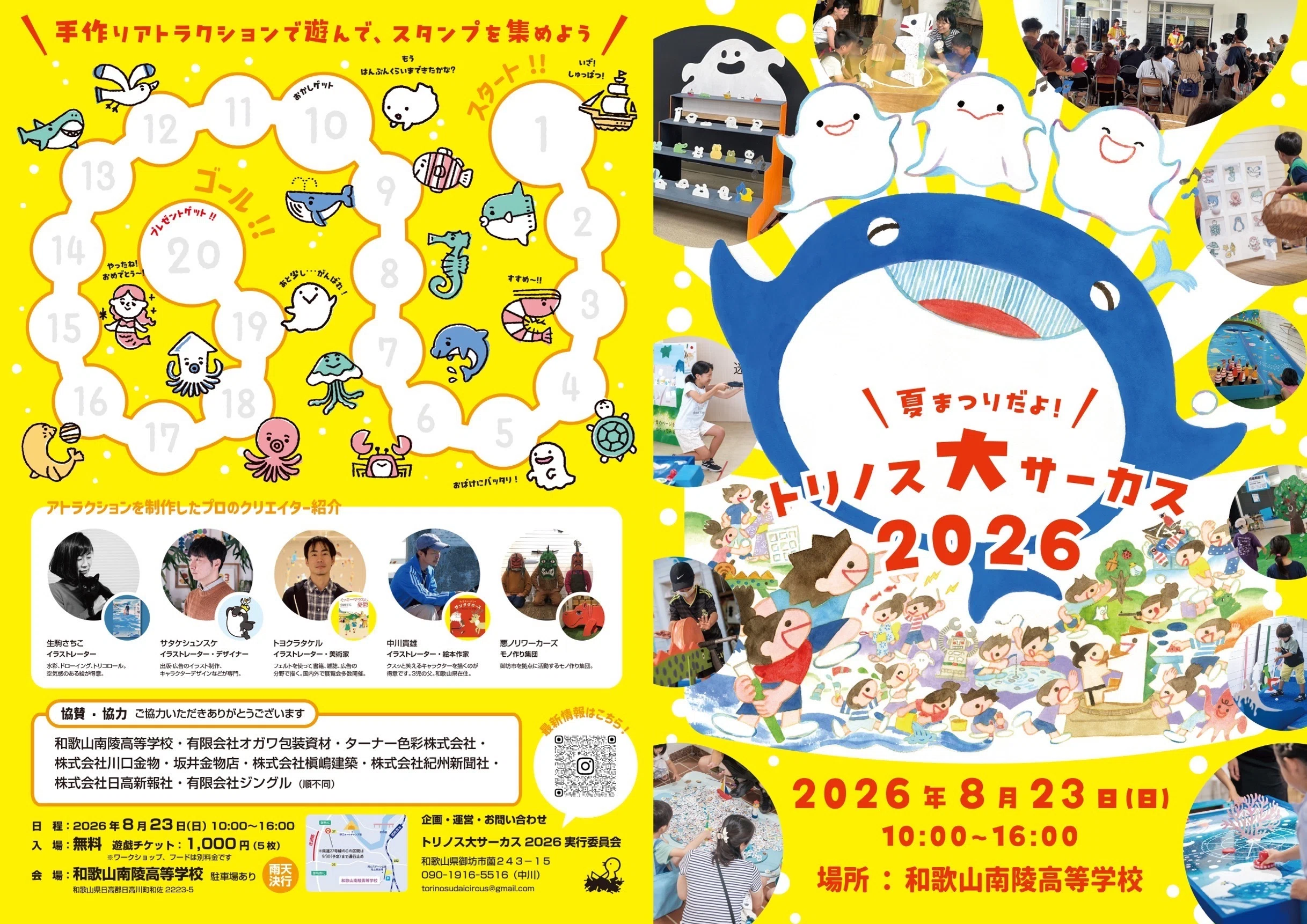 夏まつりだよ／トリノス大サーカス 2026｜中川 貴雄
