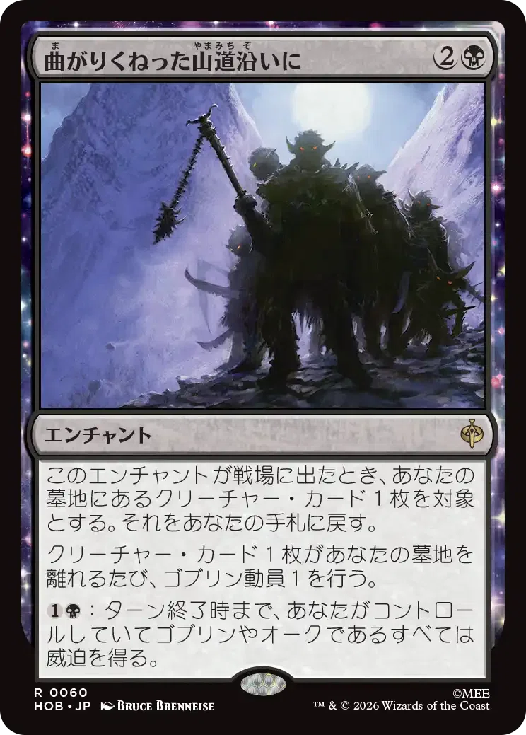 MTG：ホビット™ 全カード個人的寸評・黒｜E．B