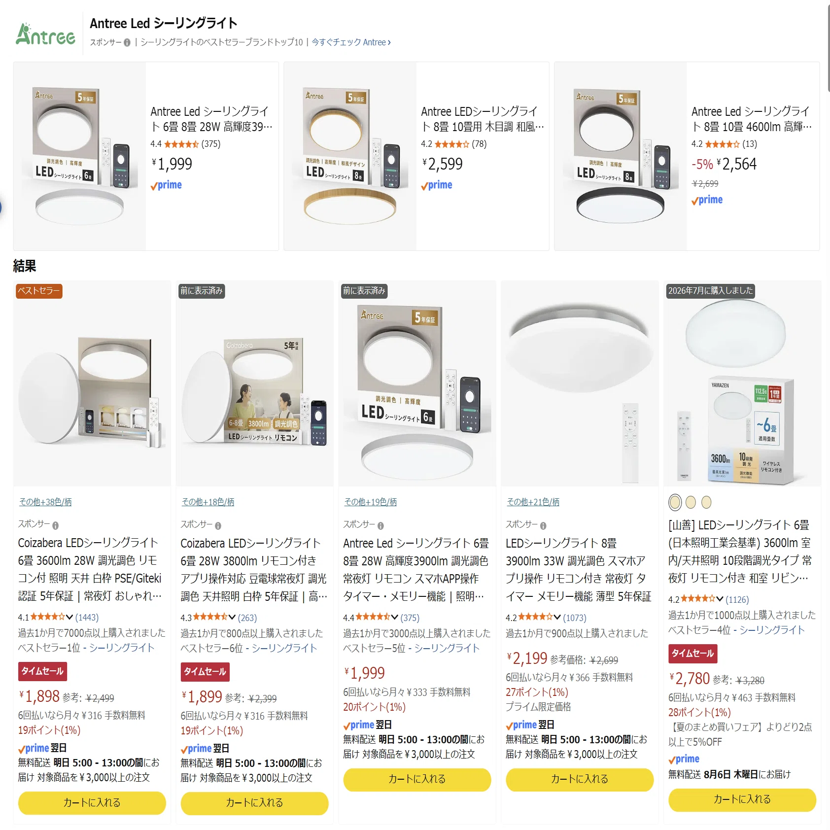 仕事場の照明3部屋分、山善のシーリングライトで揃えたら約1万円でした