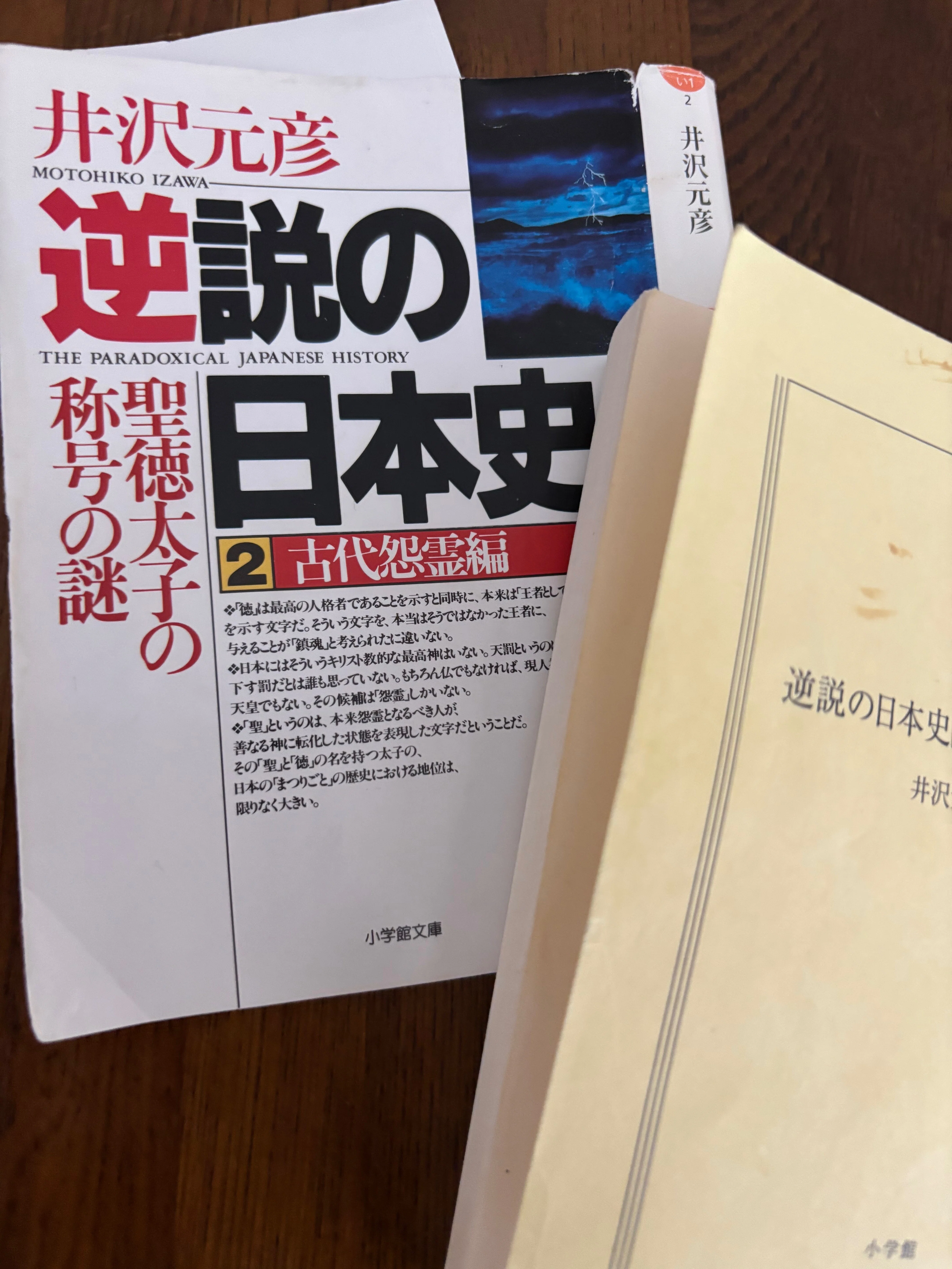 歴史学者の古代史の定説を覆す「仮説」「新説」 ①梅原猛氏と井沢元