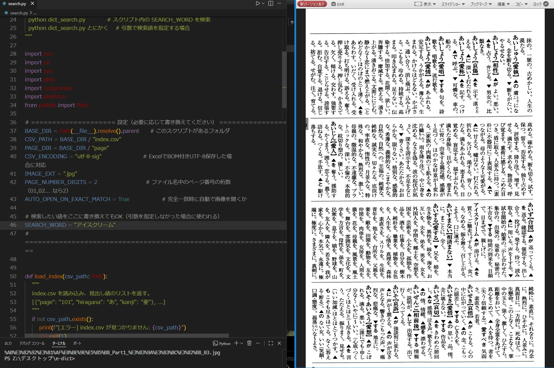 辞書のTips：紙辞書を自炊スキャンして簡易電子辞書化する｜エチカログ