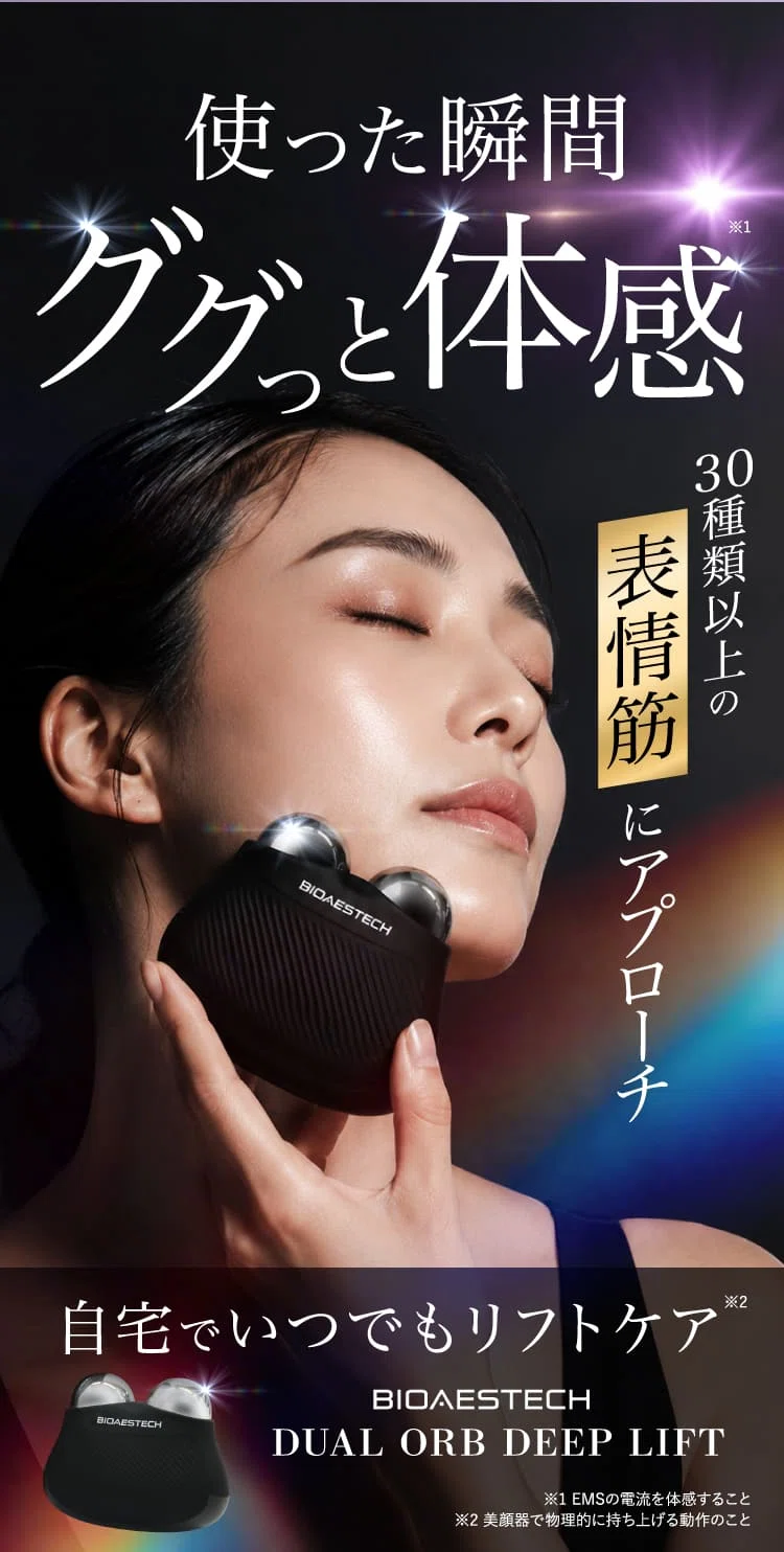 BIOAESTECH（バイオエステック）美顔器の評判は？50代ライターが「楽天