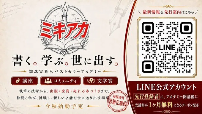 ベストセラーアカデミー 初動画公開！｜知念 実希人 （小説家・医師）