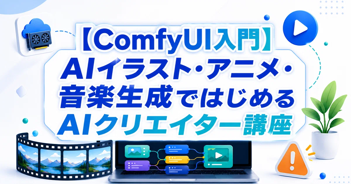 [Introduction to ComfyUI] AI Creator Course: Getting Started with AI ...