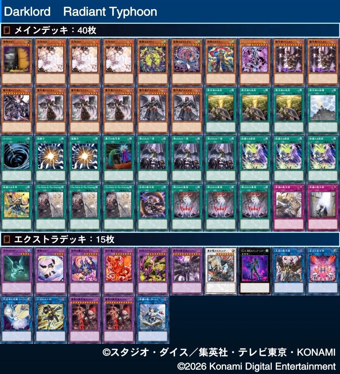 遊戯王】 堕天使 展開や混ぜ物まとめ【マスターデュエル、OCG、TCG