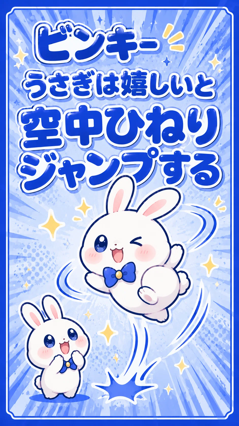 マンガちょろっとうさぎ解説🐰✨️｜鈴木一弘