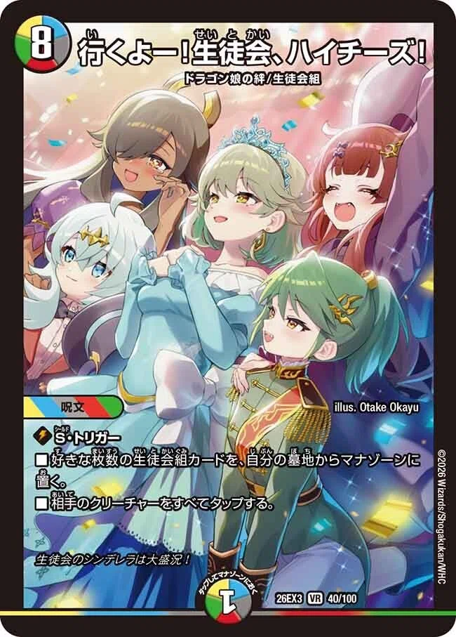 デュエマ新弾カード事前評価【キャラプレミアムパック ドラゴン娘に