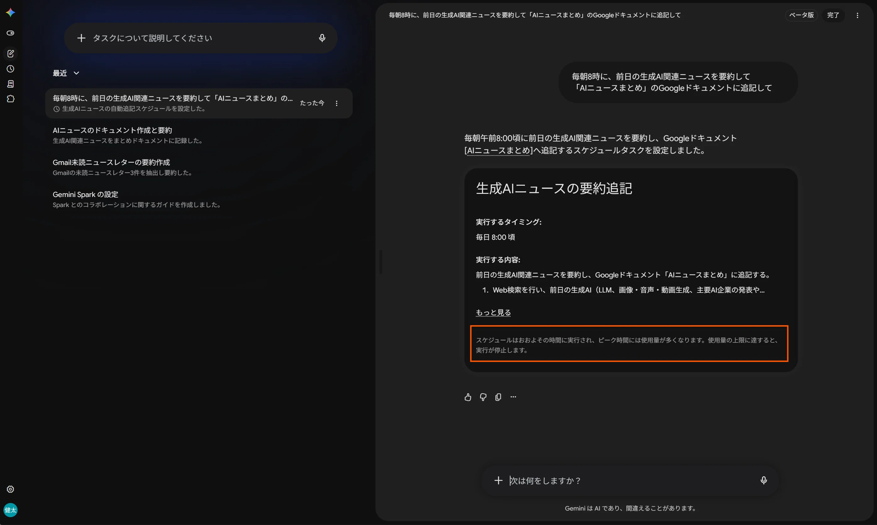 ジミーは扉の前まで来た。鍵の形が違った ― Gemini Sparkことはじめと