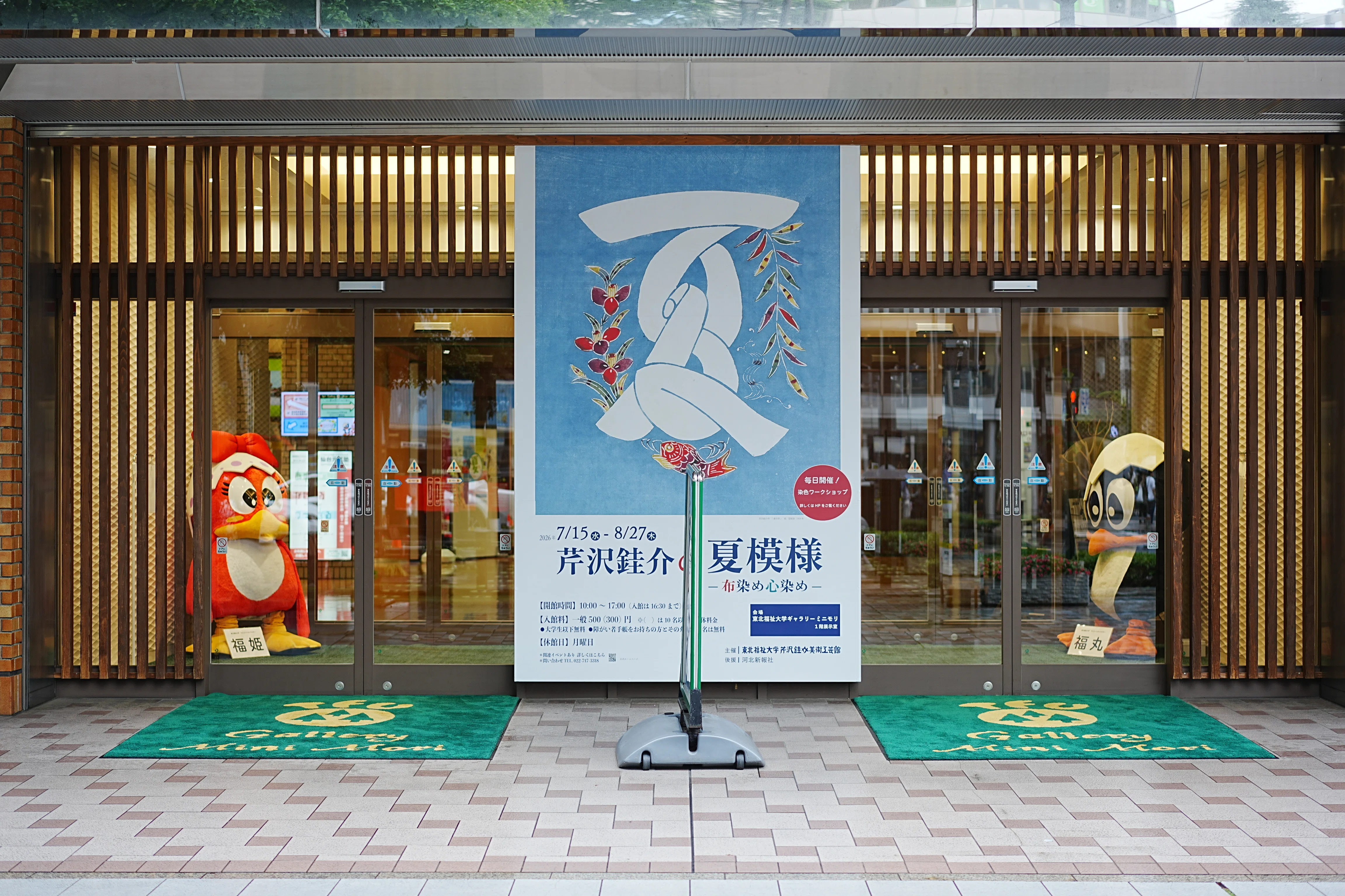 駅近3分！人間国宝の手頃な良展｜仙台駅東口キャンパス 東北福祉大学