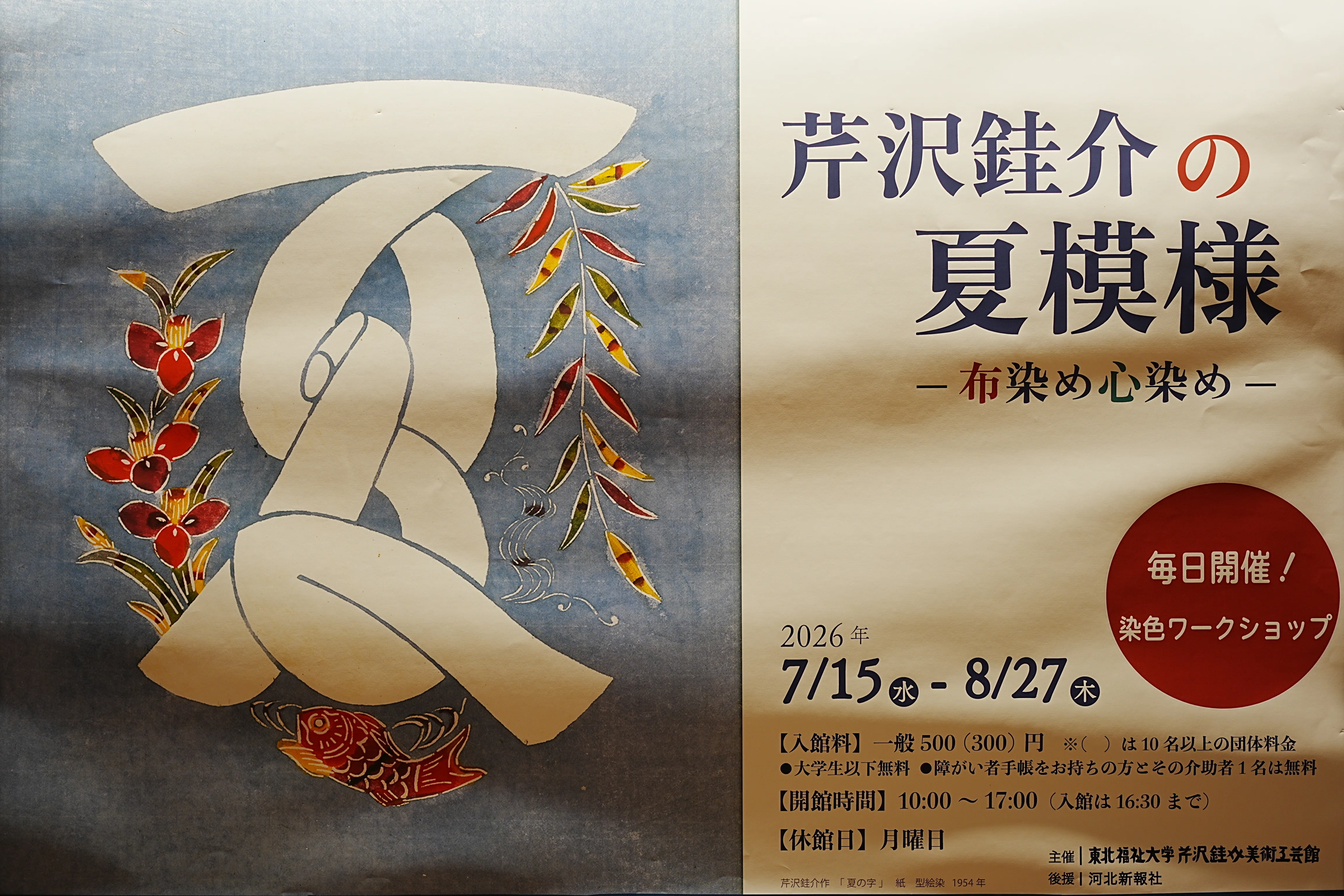駅近3分！人間国宝の手頃な良展｜仙台駅東口キャンパス 東北福祉大学