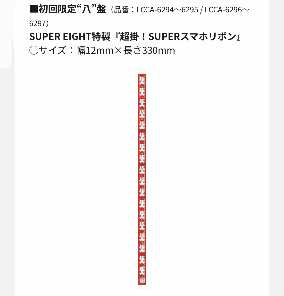 SUPER EIGHT「ダンダーラ」どれ買う？3形態の違い・特典まとめ🔥｜megu
