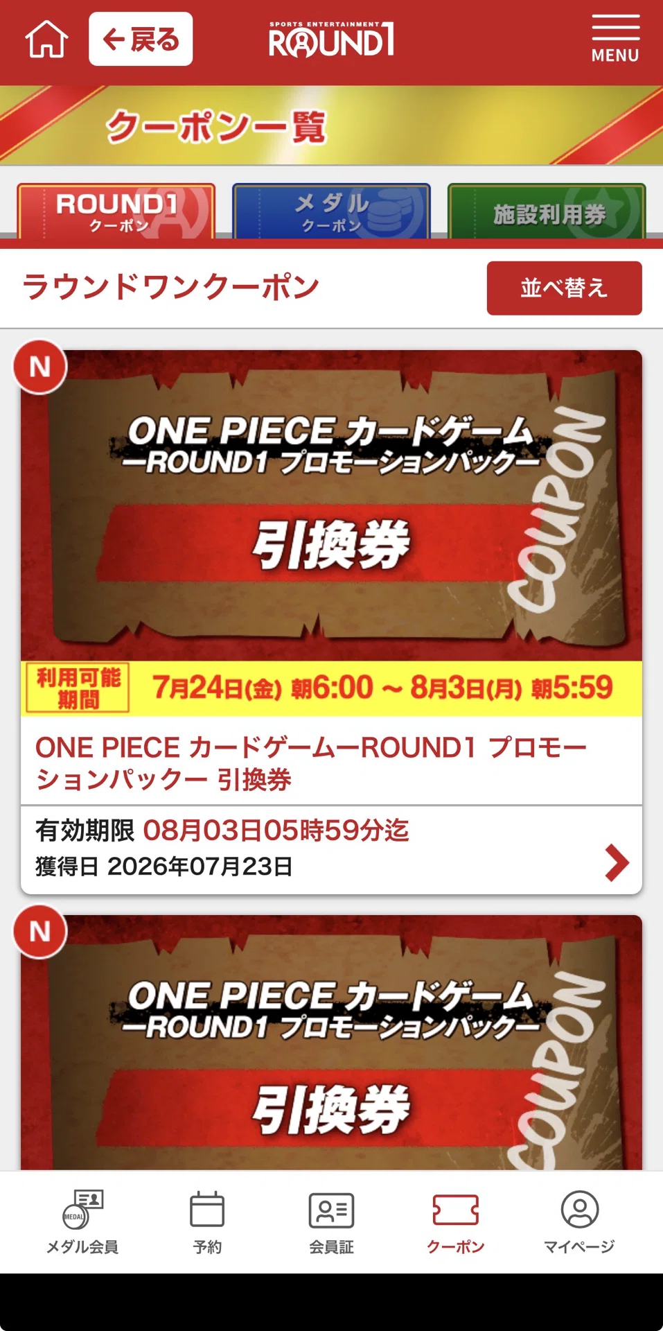 ラウワンのワンピコラボ完全攻略！カード入手手順と店舗の罠｜ぴい