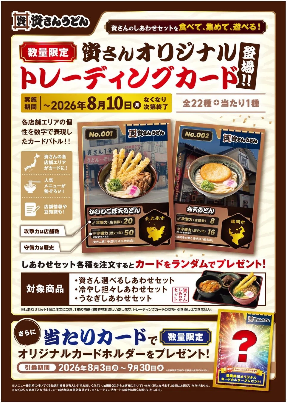 資さんうどん】「しあわせセット」を注文すると
