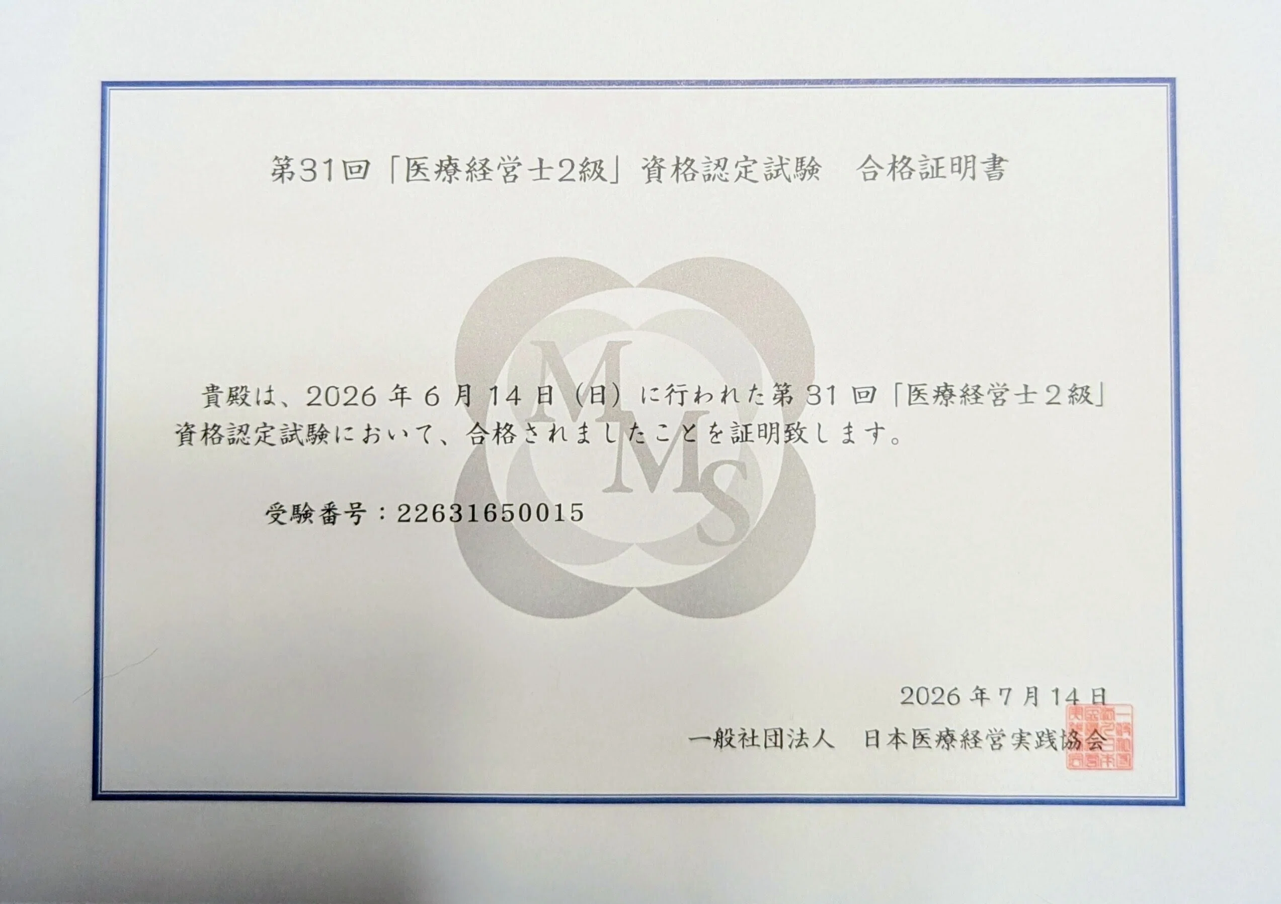医療経営士2級勉強法｜ただし