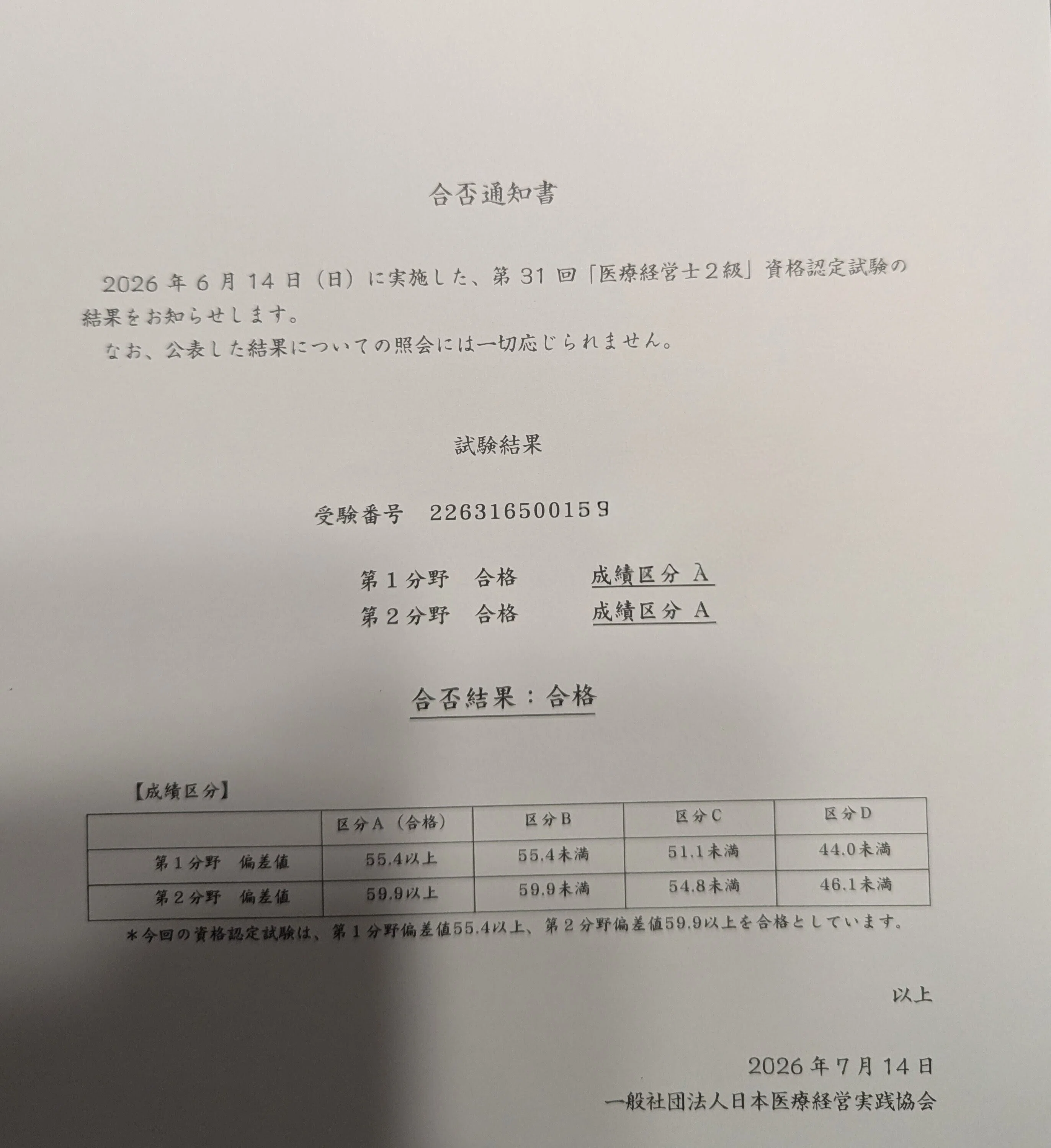 医療経営士2級勉強法｜ただし