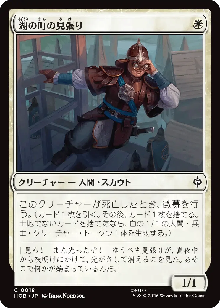 MTG:Pauper】『マジック：ザ・ギャザリング | ホビット』コモンカード