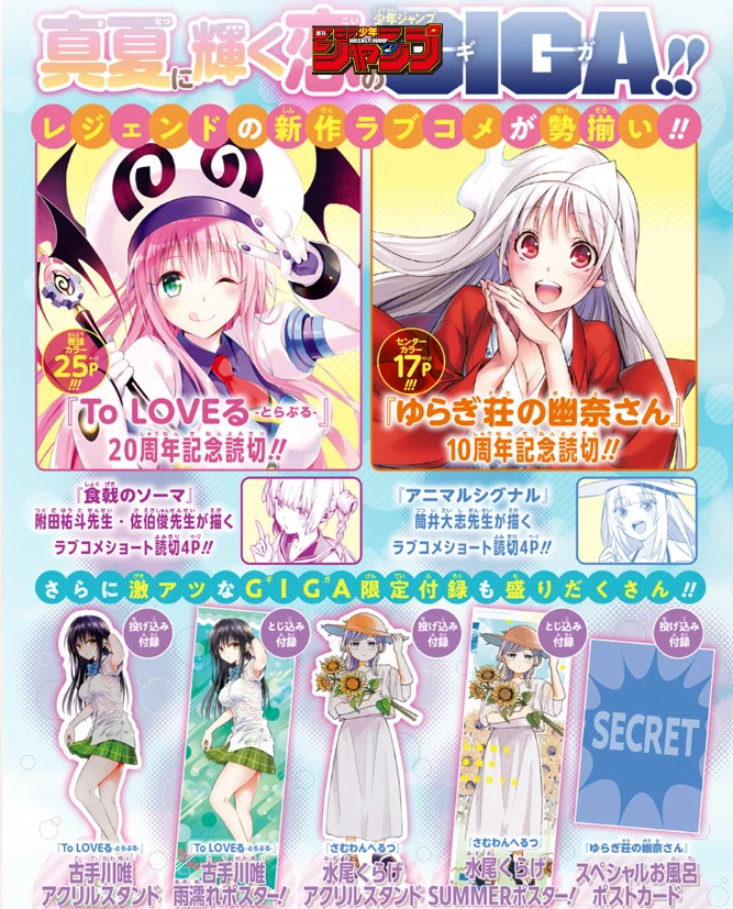 To Loveる アクリルスタンド 2種セット 今年の夏にTo LOVEる -とらぶる-が復活！！ アクスタ付属は激熱すぎる