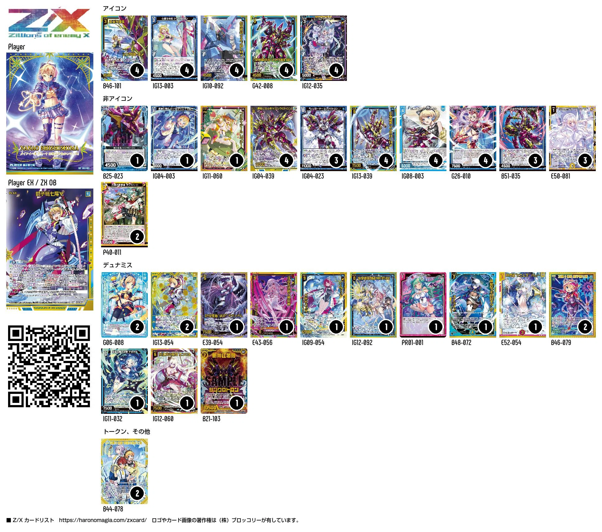 Z/X】ユニクム、何組む？後編｜EveGokuraku
