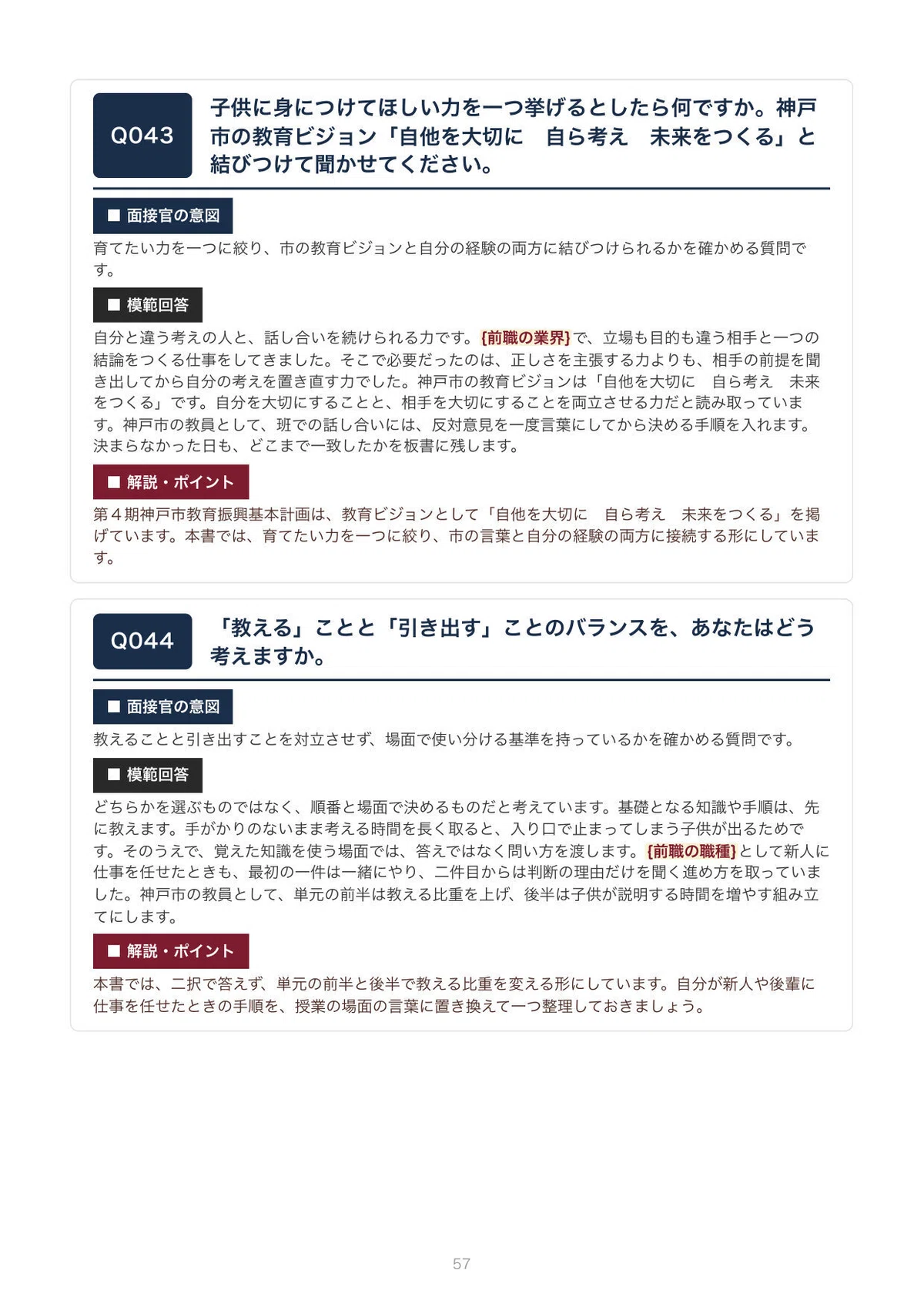 [Teacher Recruitment - Experienced/Private Sector Transition Edition ...