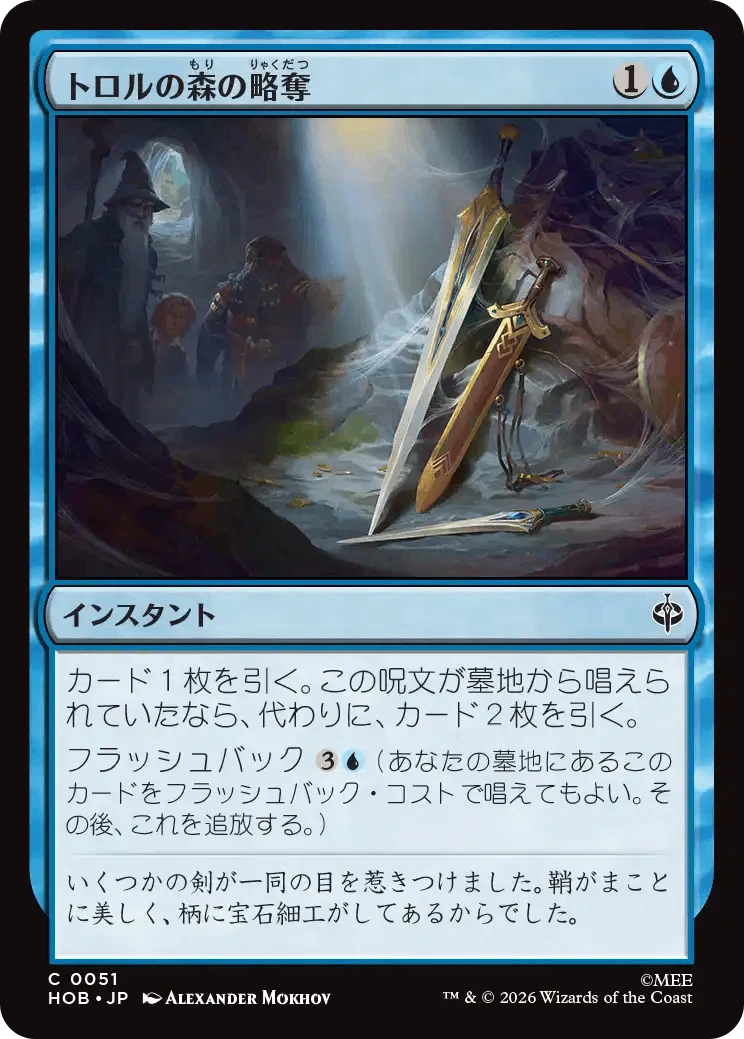 MTG:Pauper】『マジック：ザ・ギャザリング | ホビット』コモンカード