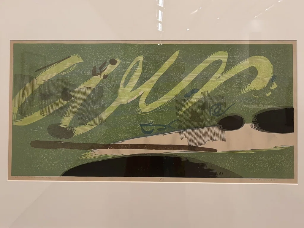 内間安瑆の木版画とアメリカ的抽象絵画の同時代性｜山田 はじめ