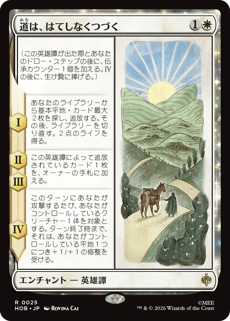 マジック：ザ・ギャザリング | ホビット』私的注目カードレビュー白編