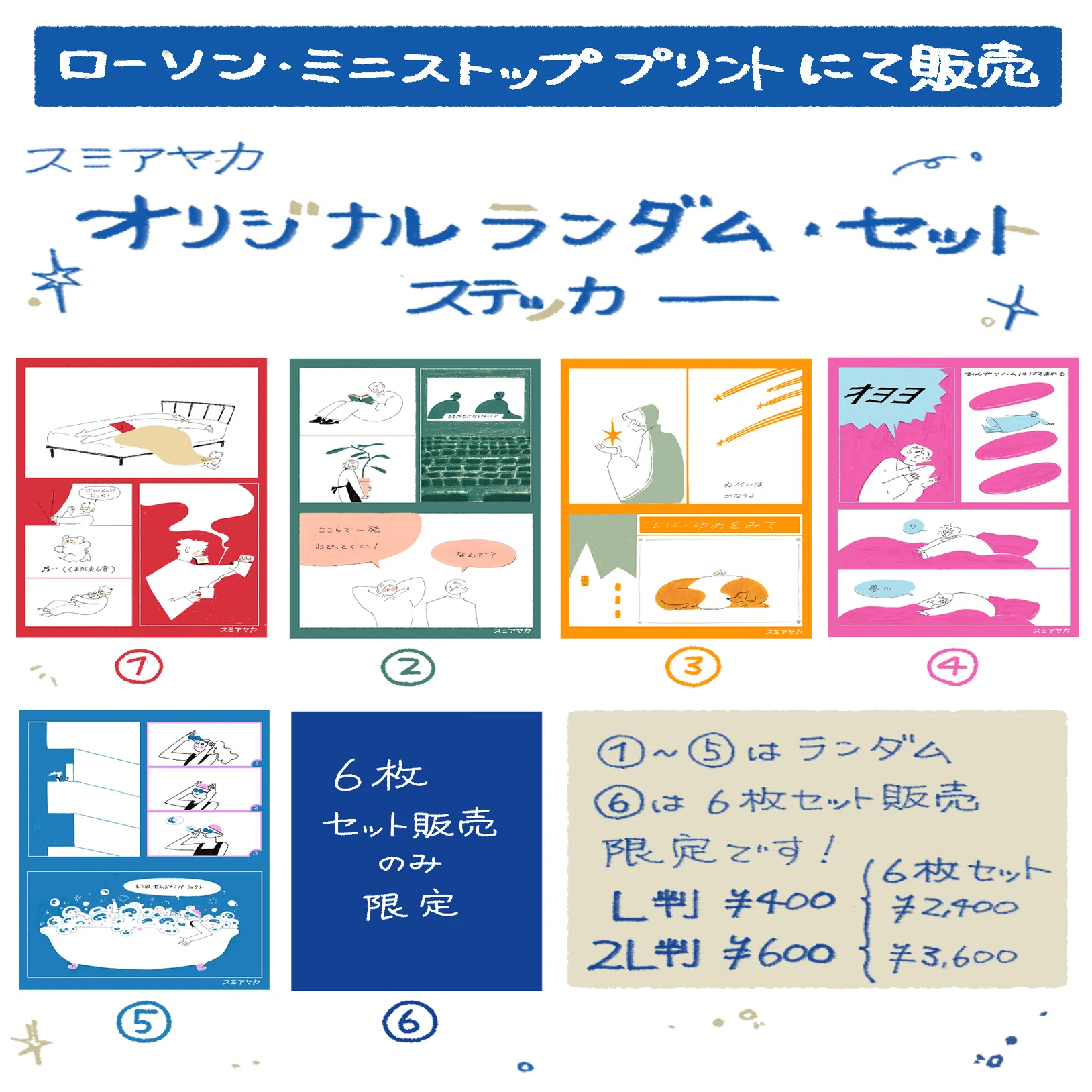 ∘⁠˚⁠˳⁠°ステッカー販売のお知らせ ｡⁠.ﾟ⁠+⁠ ⁠｜スミアヤカ